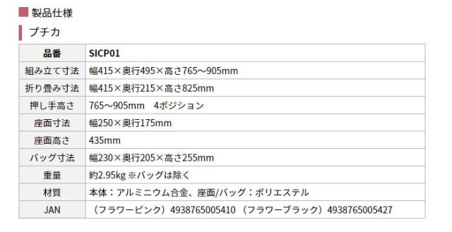 シルバーカー プチカ SICP01の各部寸法