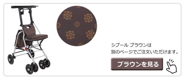 ブラウン販売中