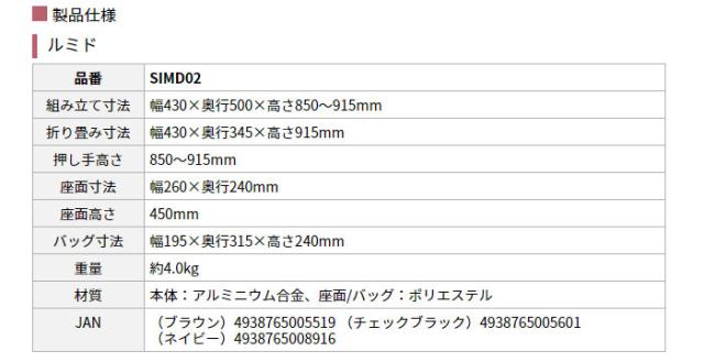 シルバーカー ルミド SIMD02の各部寸法