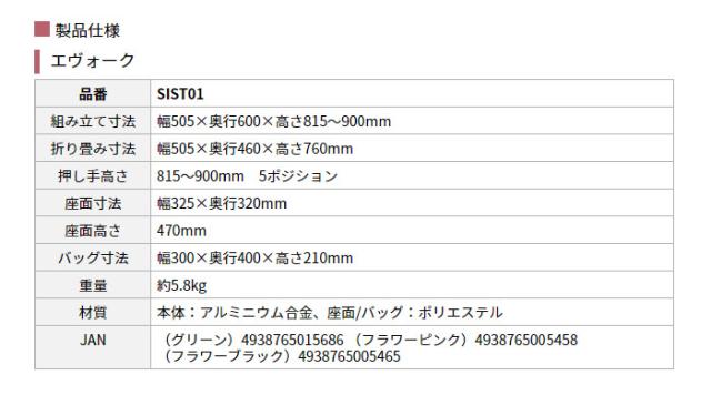 シルバーカー エヴォーク SIST01の各部寸法