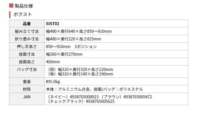 シルバーカー ボクスト SIST02各部寸法1