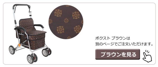 ブラウンは特別価格にて販売中