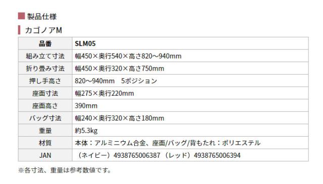 シルバーカー カゴノアM SLM05の各部寸法