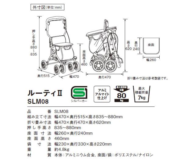 シルバーカー ルーティ2 SLM08の各部寸法
