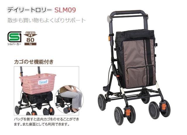 シルバーカー シルバーカー デイリートロリー SLM09