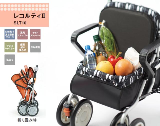 シルバーカー レコルティ2 SLT10