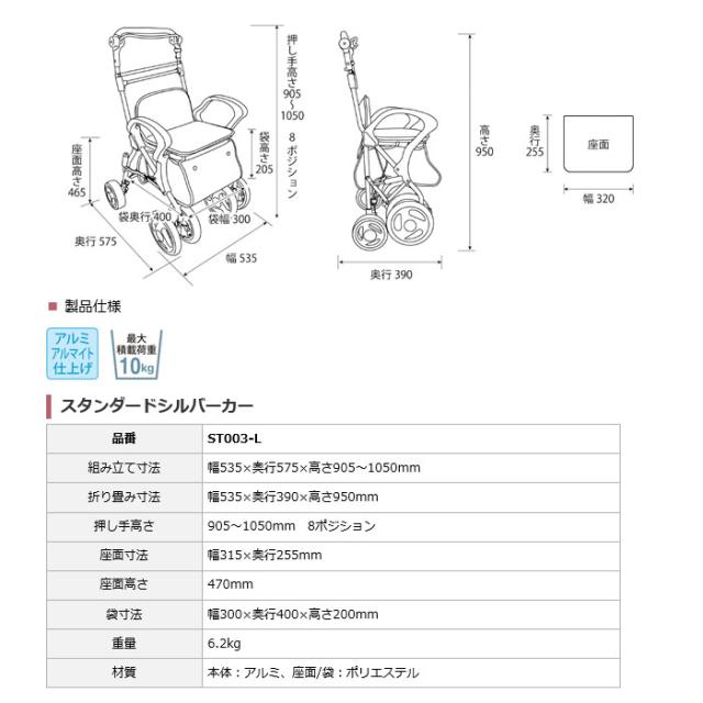 シルバーカー スタンダードシルバーカー ST003-Lの各部寸法