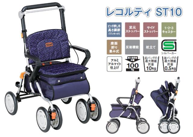 シルバーカー レコルティ ST10