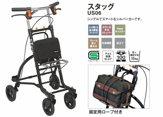 シルバーカー スタッグ US06