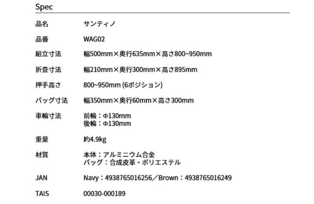 歩行車 サンティノ WAG02の各部寸法