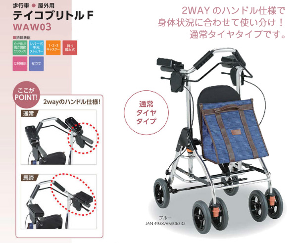 歩行車 テイコブリトルF WAW03