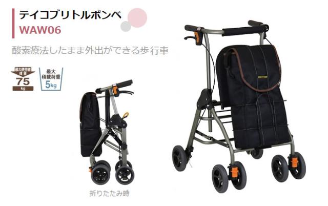 歩行車 テイコブリトルボンベ WAW06