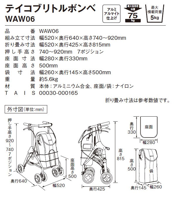 歩行車 テイコブリトルボンベ WAW06の各部寸法