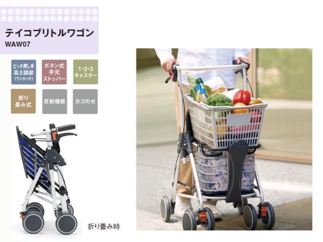 歩行車 テイコブリトルワゴン WAW07