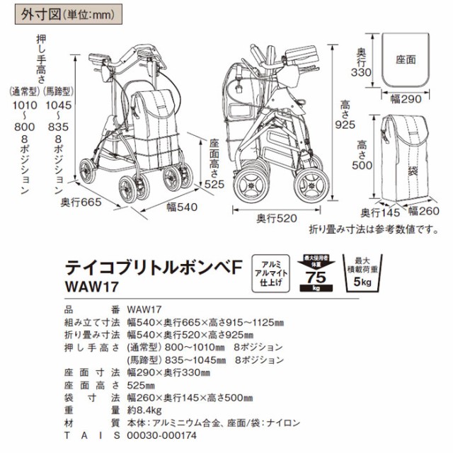 新版 テイコブリトルボンベF WAW17 幸和製作所 (歩行車 歩行補助 酸素