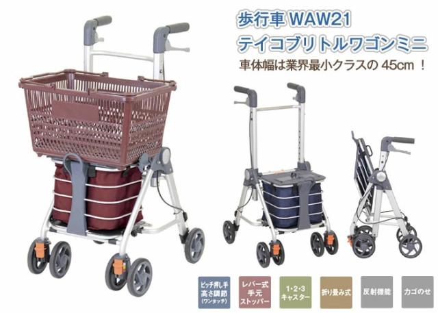 歩行車　テイコブリトルワゴンミニ WAW211