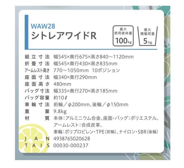 歩行車 シトレアワイドR WAW28 幸和製作所(TacaoF)のサイズイメージ