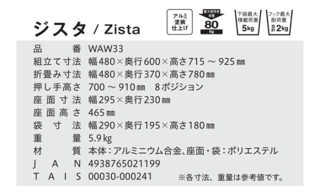 歩行車 ジスタ WAW33 幸和製作所(TacaoF)の各部寸法