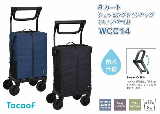 ａカート ショッピングレインバッグ（ストッパー付） WCC14