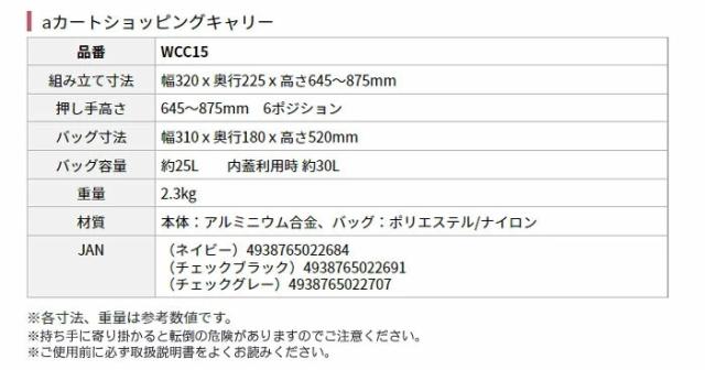 ａカート ショッピングキャリー WCC15の各部寸法2