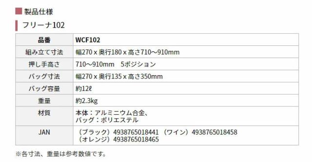 ａカート ショッピング WCF102の各部寸法
