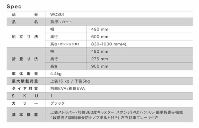 前押しカート  WCS01の各部寸法