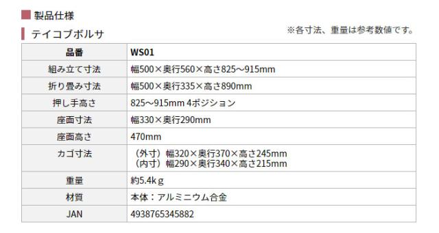 シルバーカー テイコブボルサ WS01の各部寸法