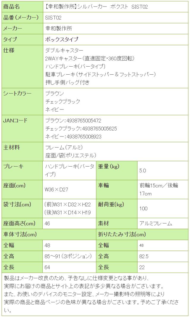 シルバーカー ボクスト SIST02の各部寸法2
