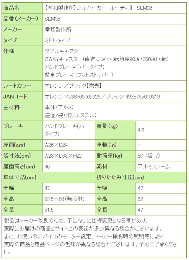 シルバーカー ルーティ2 SLM08の寸法リスト表