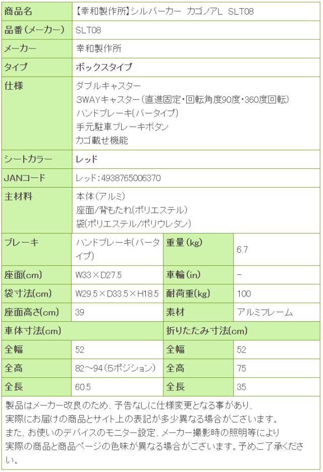 シルバーカー カゴノアL SLT08の寸法リスト表