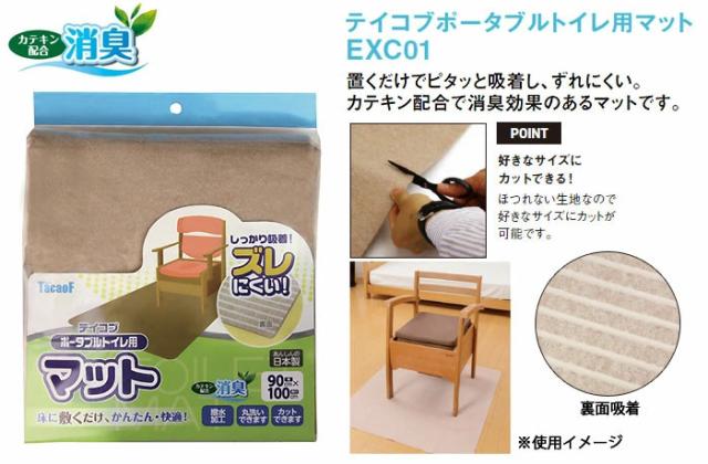 テイコブポータブルトイレ用マット ベージュ EXC01