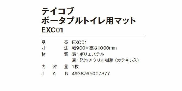 テイコブポータブルトイレ用マット ベージュ EXC01の仕様