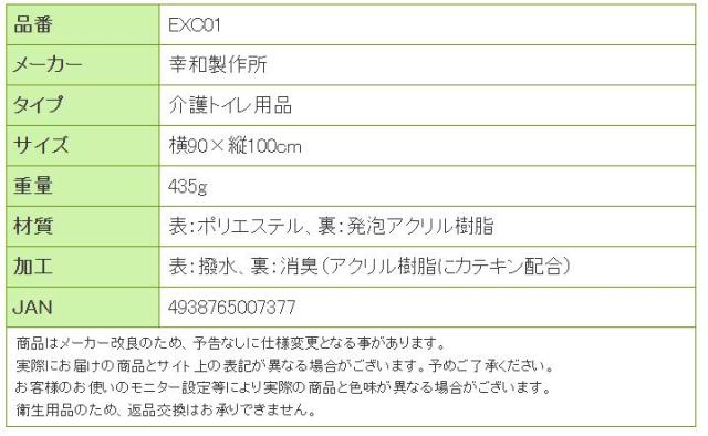 テイコブポータブルトイレ用マット ベージュ EXC01の寸法リスト表