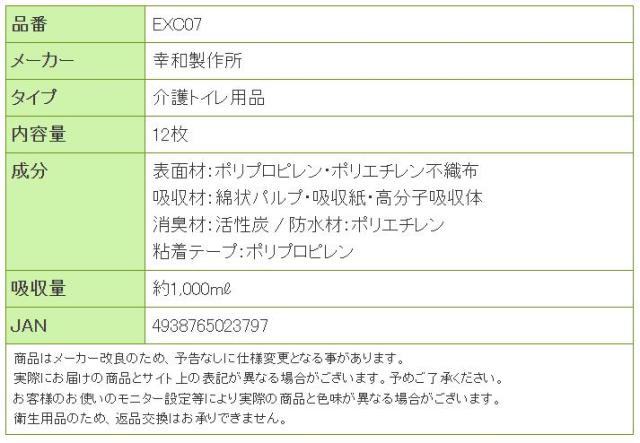 ポータブルトイレ用使いすて紙バッグ（12枚入） EXC07の寸法リスト表
