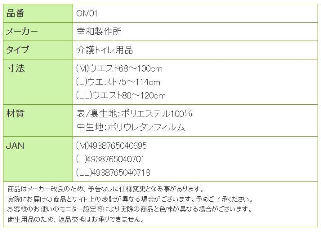 おむつカバー OM01の寸法リスト表
