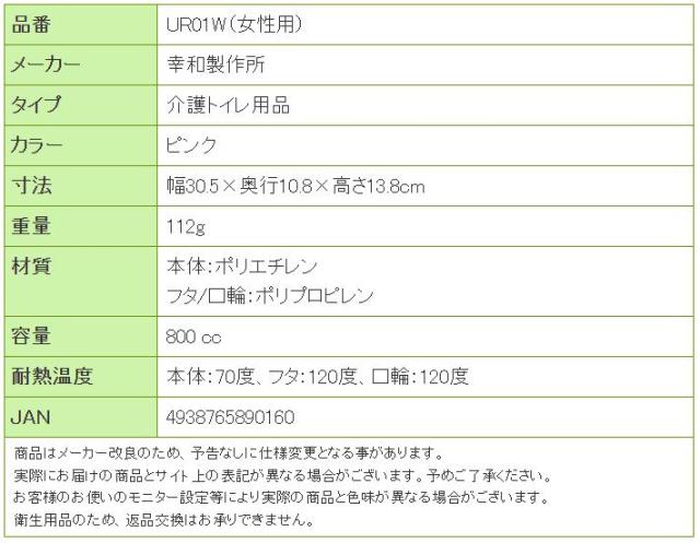 テイコブ半透明尿器（女性用） UR01Wの寸法リスト表