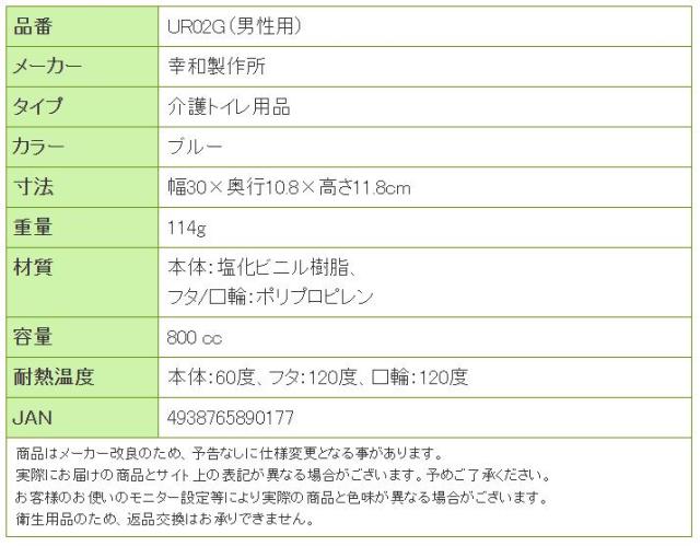 テイコブ透明尿器（男性用） UR02Gの寸法リスト表