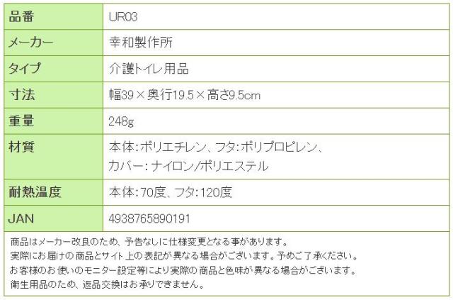 テイコブ差込便器 UR03の寸法リスト表