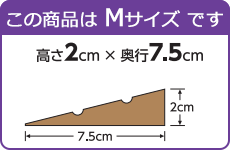安心ゆるやかスロープ（M） AS8020の仕様