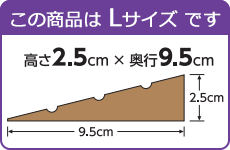 安心ゆるやかスロープ（L） AS8025の仕様