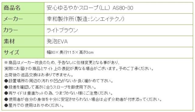 安心ゆるやかスロープ（LL） AS8030の寸法リスト表