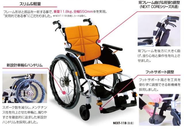 ネクストコア-プチ アルミ製自走式車椅子 NEXT-10B の商品の特徴1