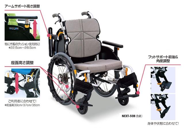 ネクストコアシリーズ アルミ製車椅子 NEXT-50B の商品の特徴1