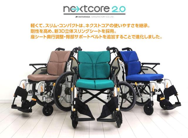 ネクストコア2シリーズ　自走式車椅子　NEXT2-31B NEXT2-31B の商品の特徴1