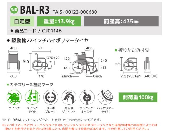 多機能自走式車椅子BAL-R3の車椅子各部寸法