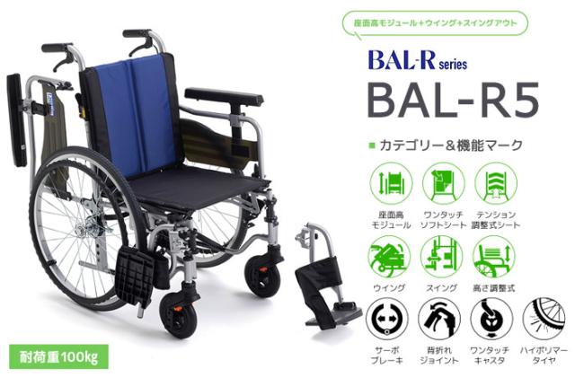 モジュール多機能自走式車椅子 BAL-R5