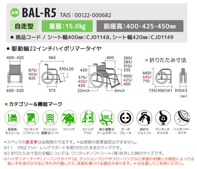 モジュール多機能自走式車椅子BAL-R5の車椅子各部寸法