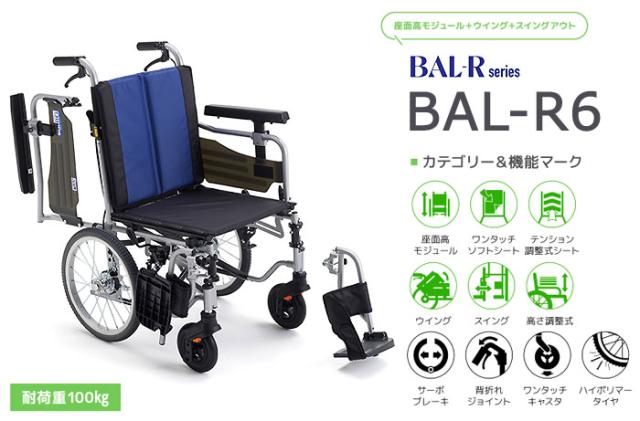 モジュール多機能介助式車椅子 BAL-R6