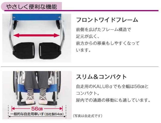 自走式車椅子 カルアルファシリーズ　NA-L8α Aパッケージ NA-L8a_A の商品の特徴2