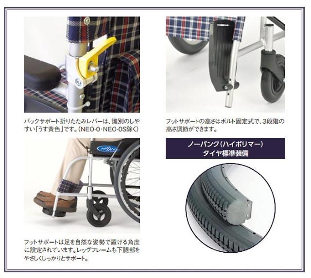 NEOシリーズ 自走介助兼用車椅子 NEO-1 の商品の特徴1
